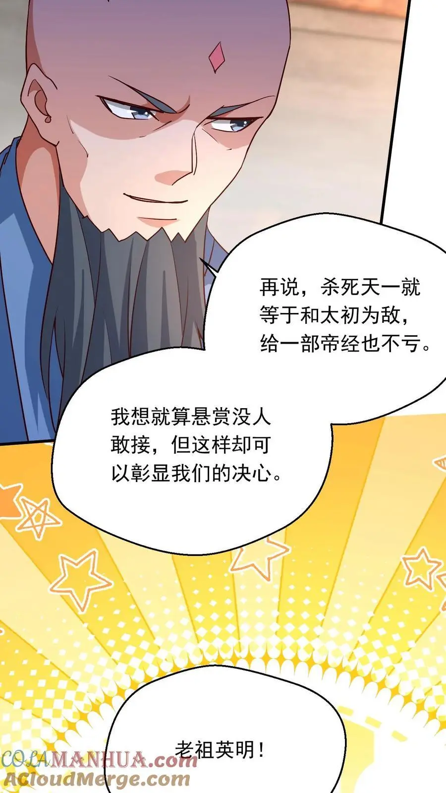 第285话 天帝经三14