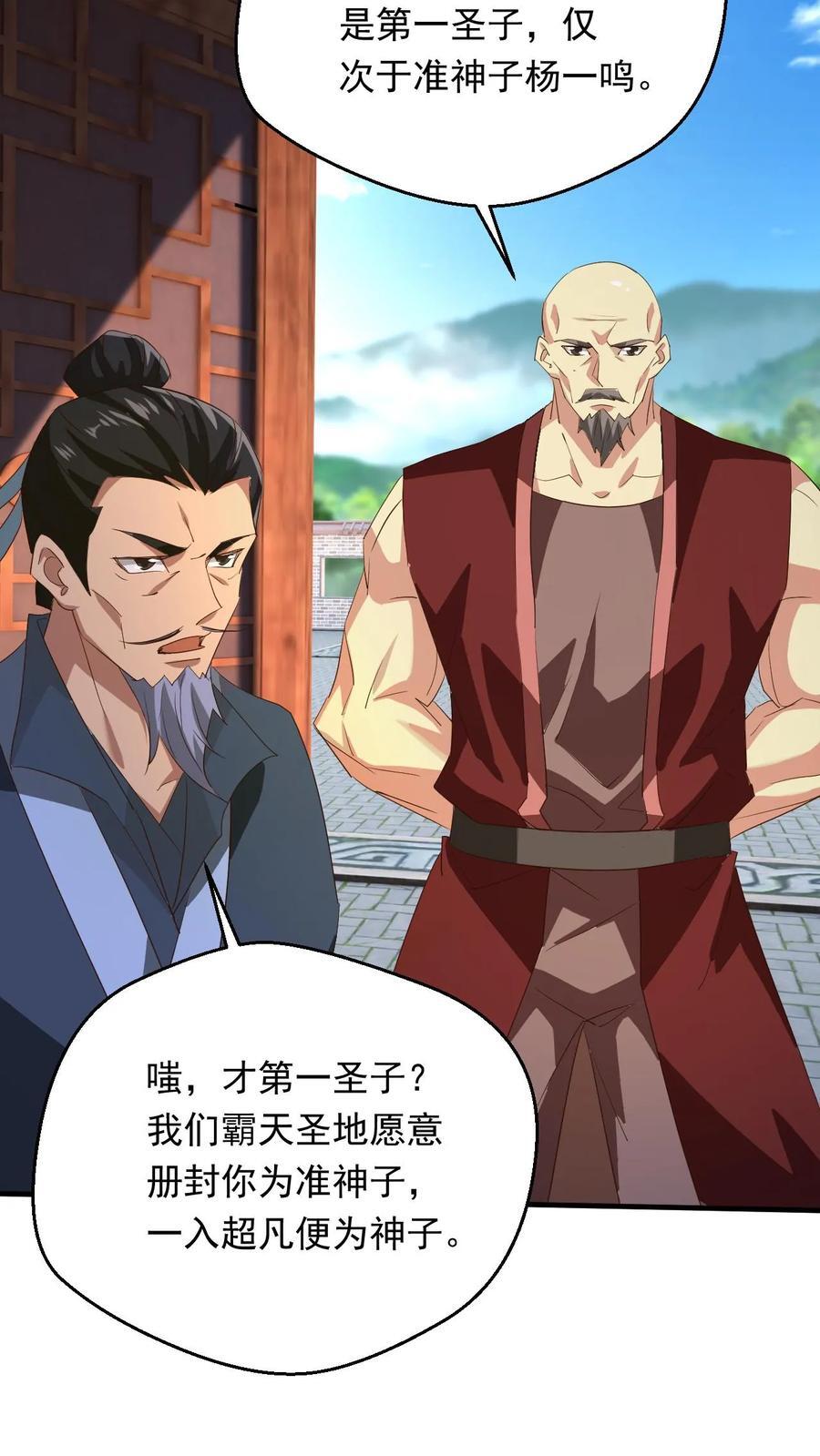 第258话 圣地争抢31