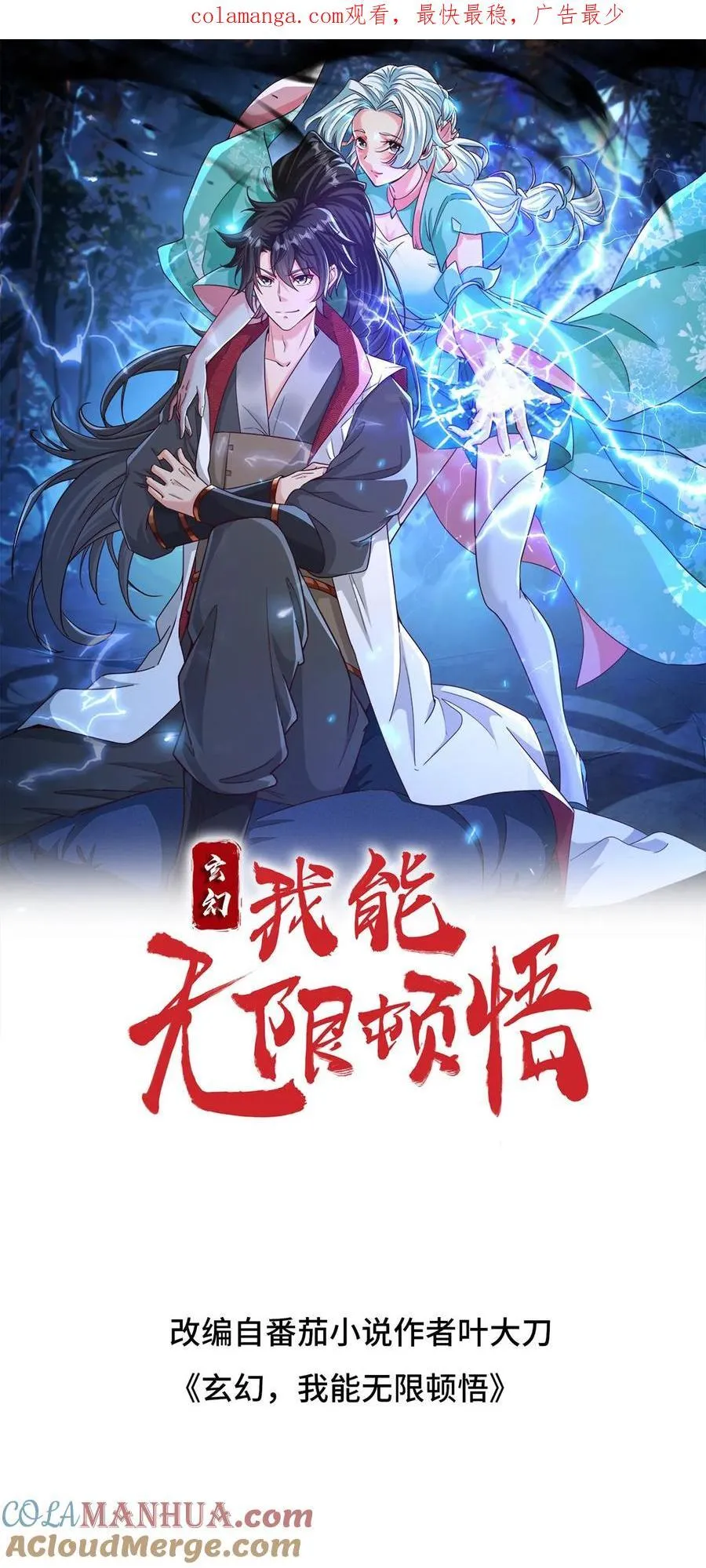 第311话 萧云的末日0