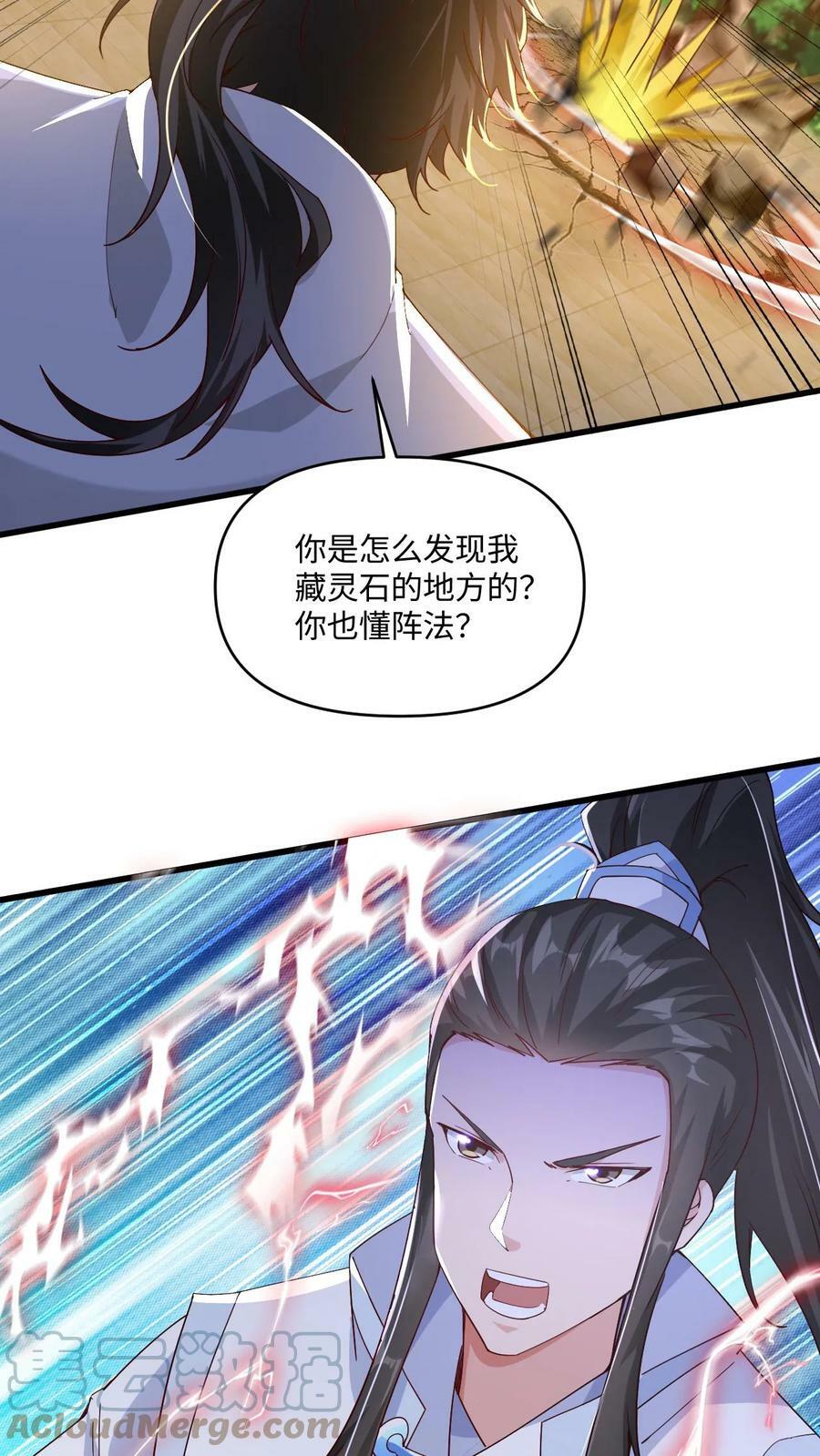 第63话 阵法被毁！22