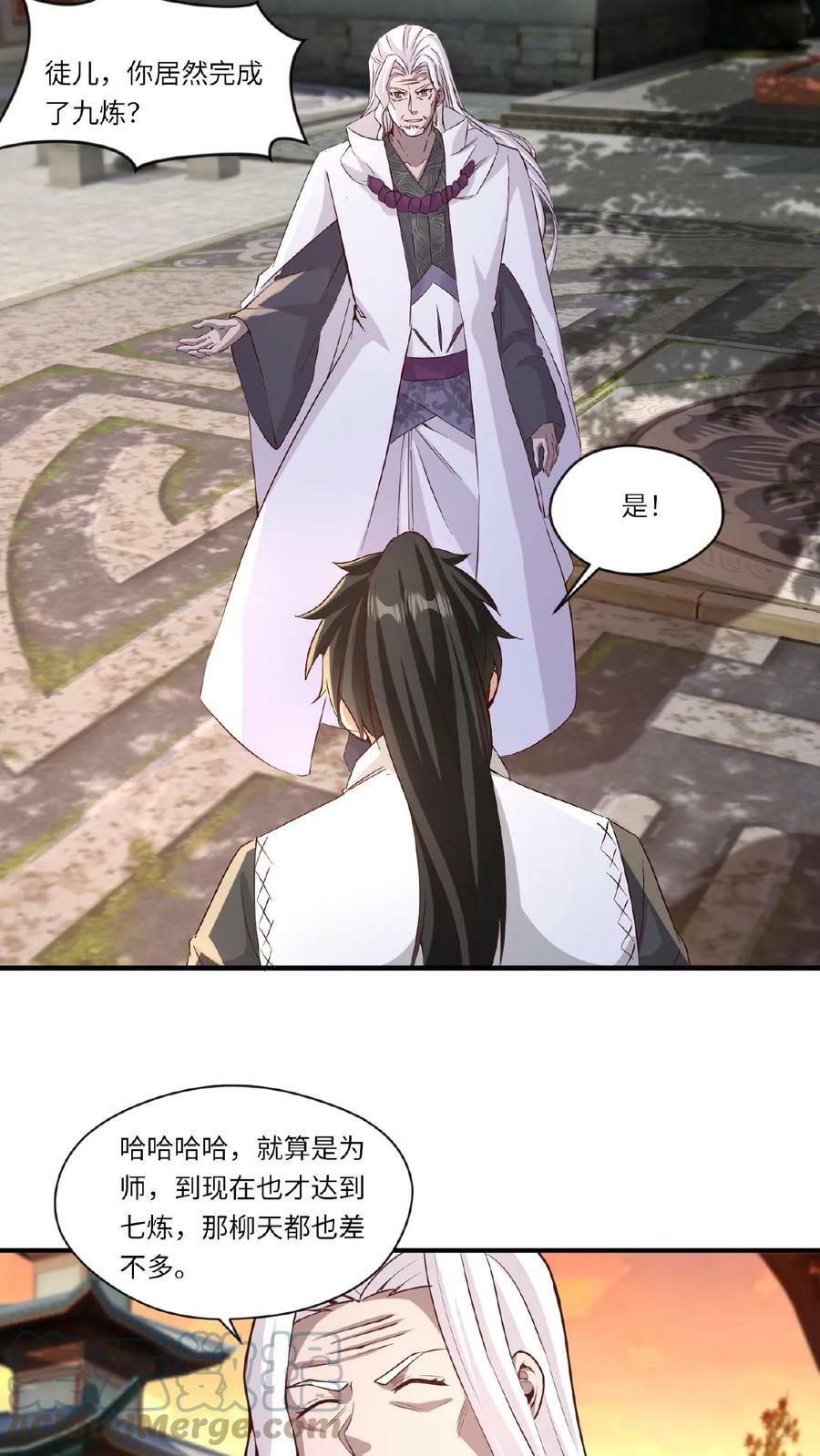 第86话 帝天的办法8