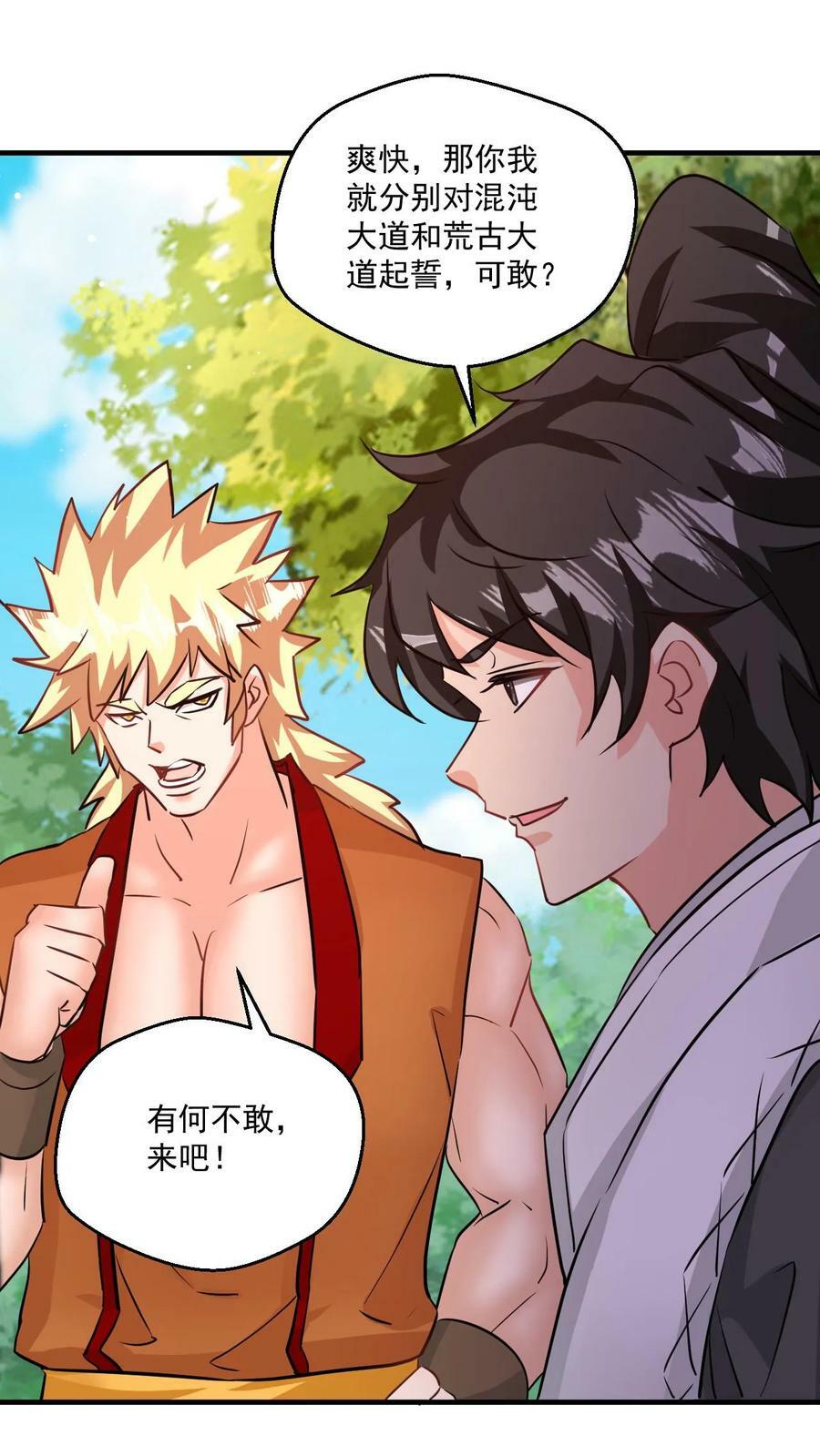 第56话 师兄真牛7