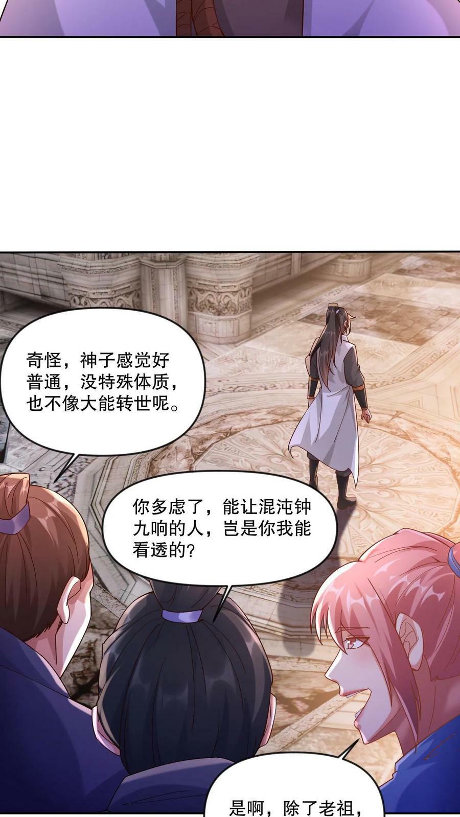 第2话 我选混沌体20