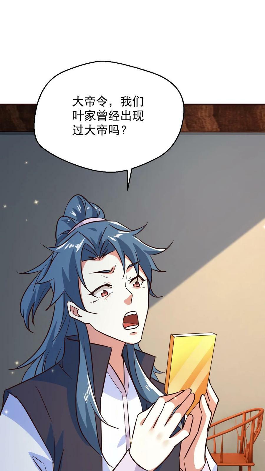 第105话 大帝令31