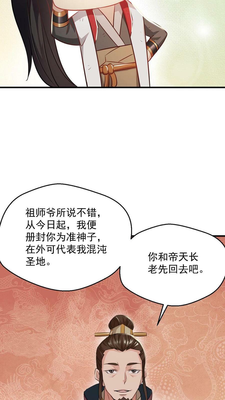 第78话 师尊看这是什么19