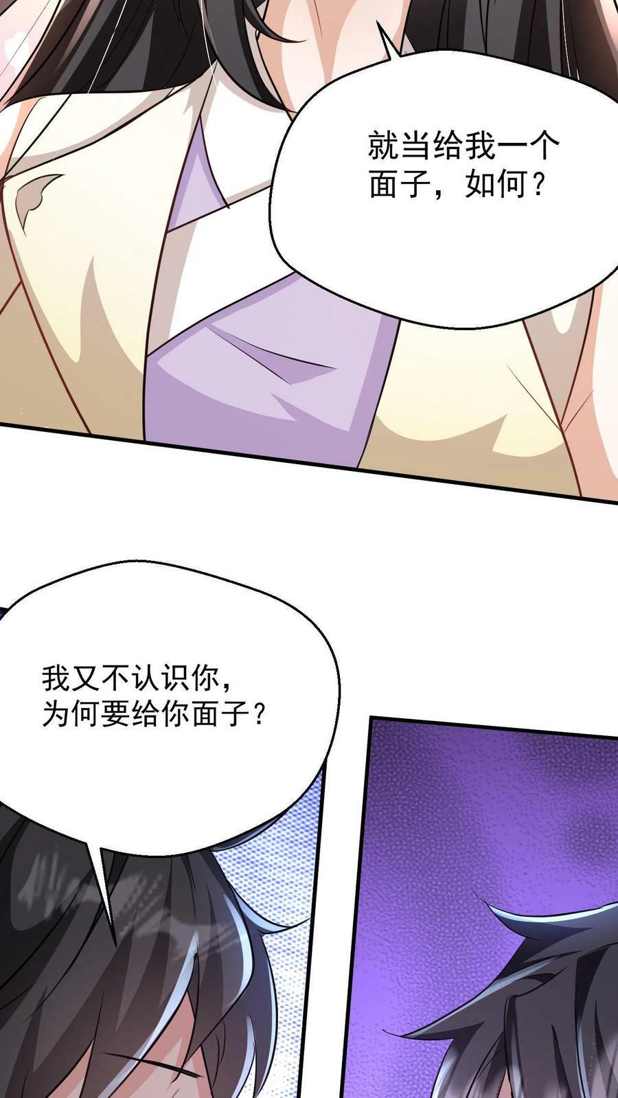 第36话 为何要给你面子19