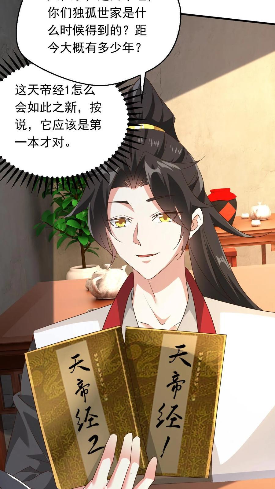 第249话 邀战中土群英13