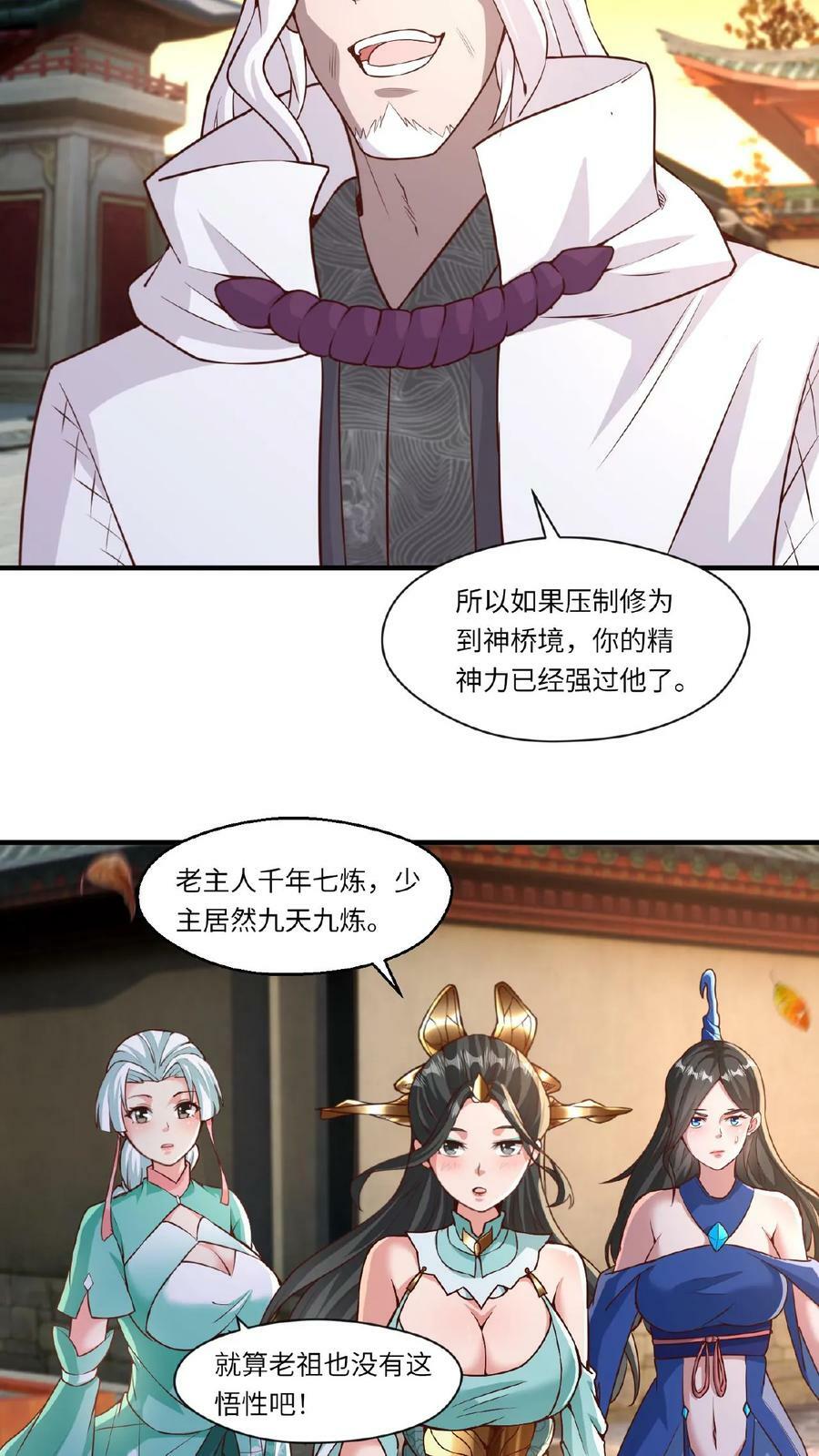 第86话 帝天的办法9