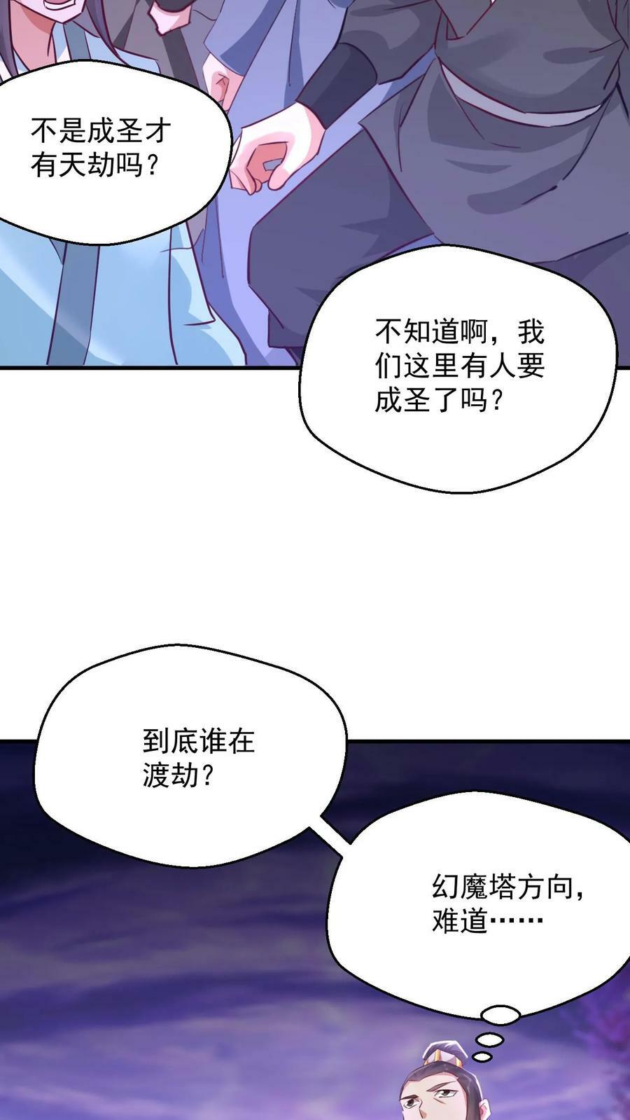 第77话 雷劫淬体19