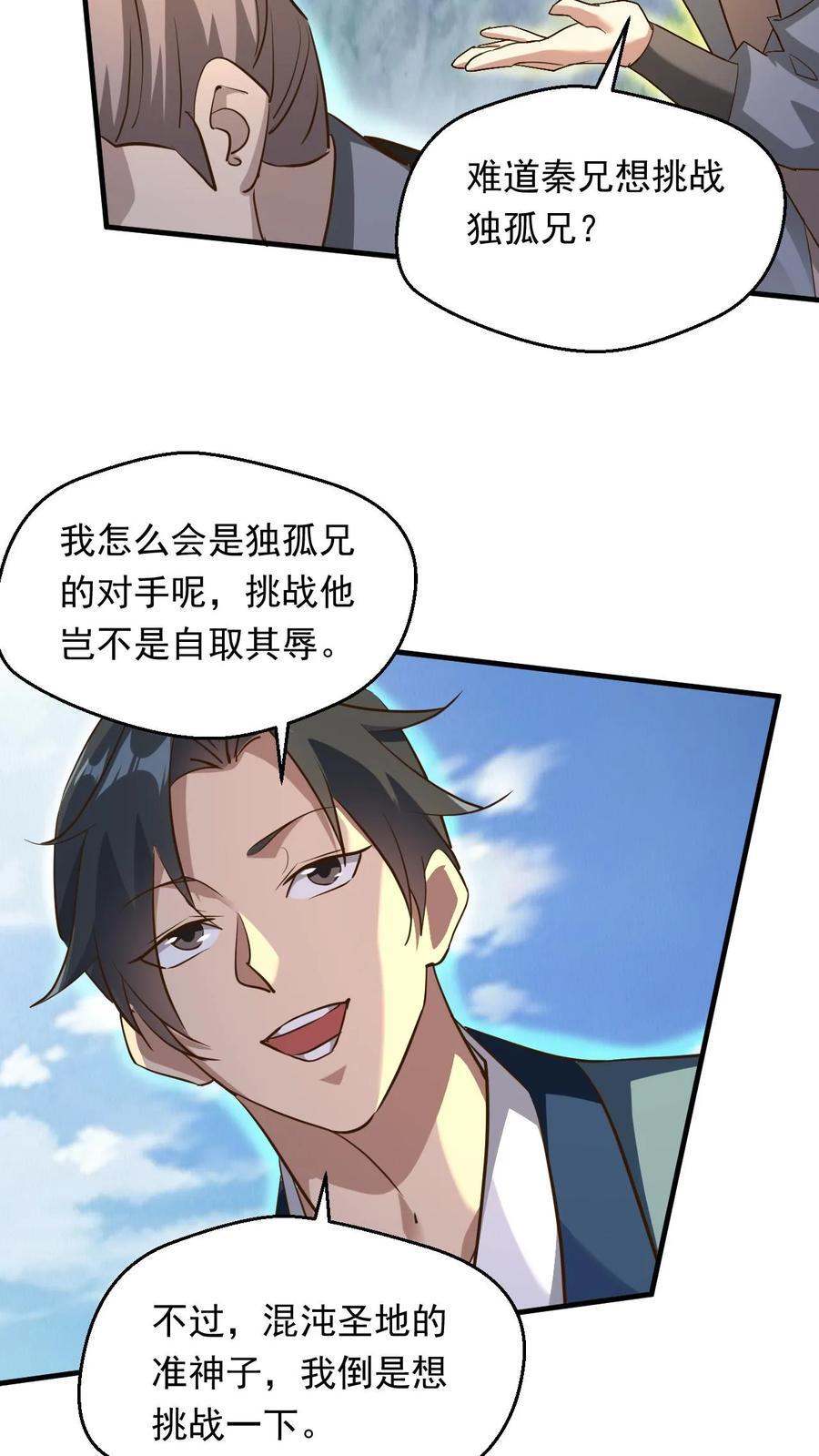 第233话 我要挑战萧云19