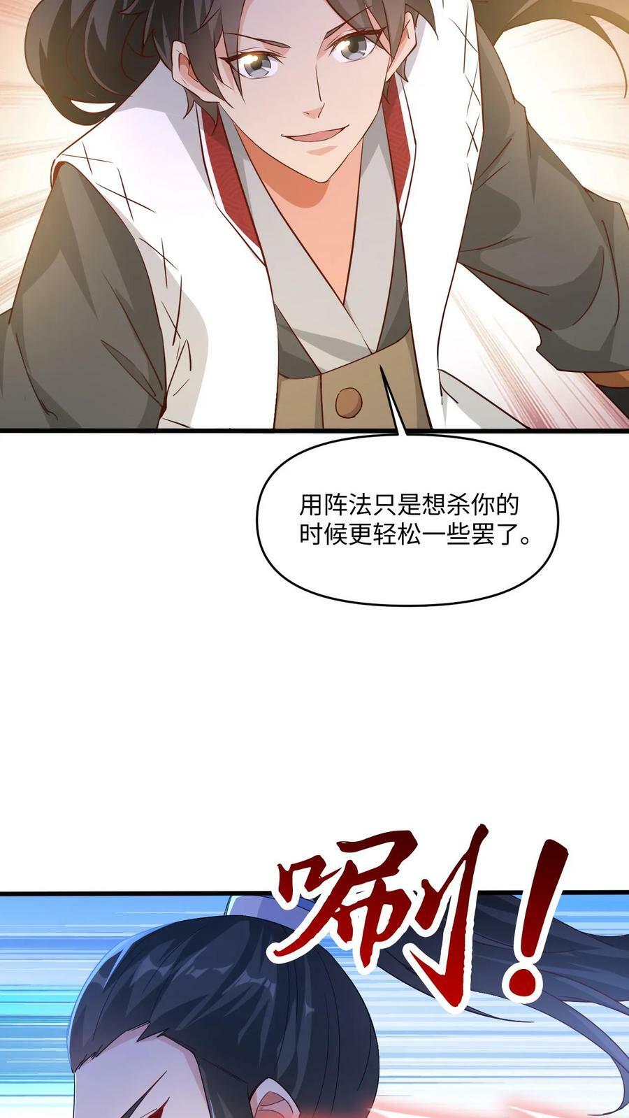 第63话 阵法被毁！27