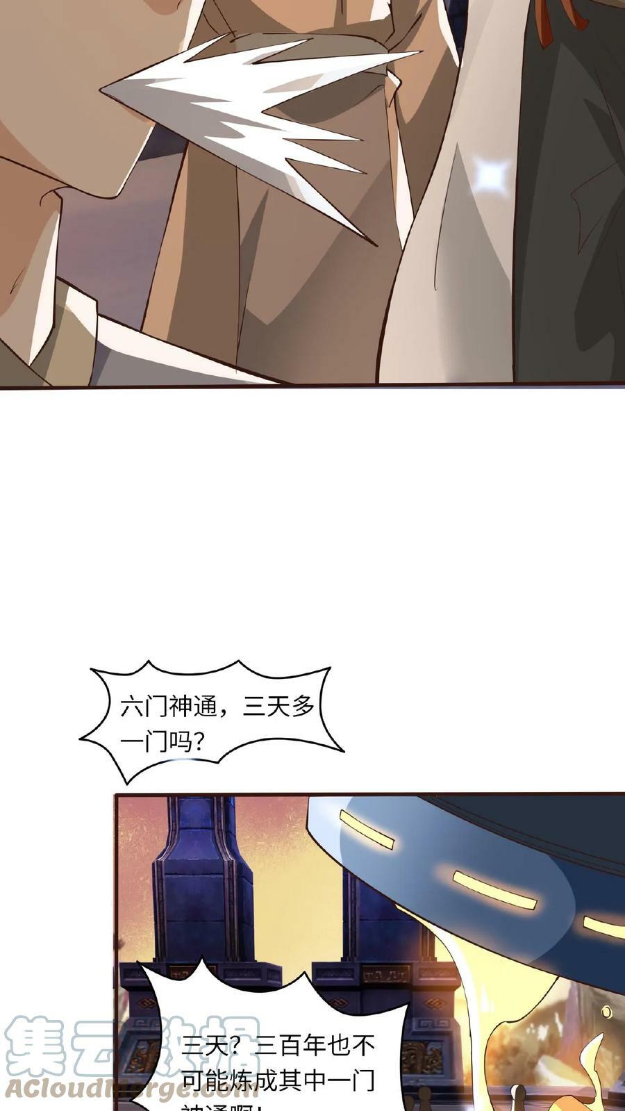 第87话 七大神通6