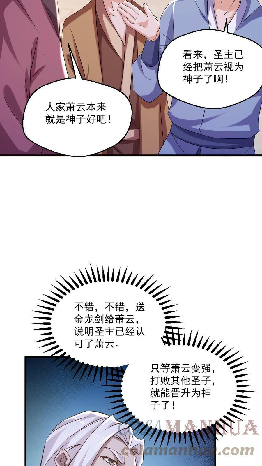 第71话 圣主的认可16