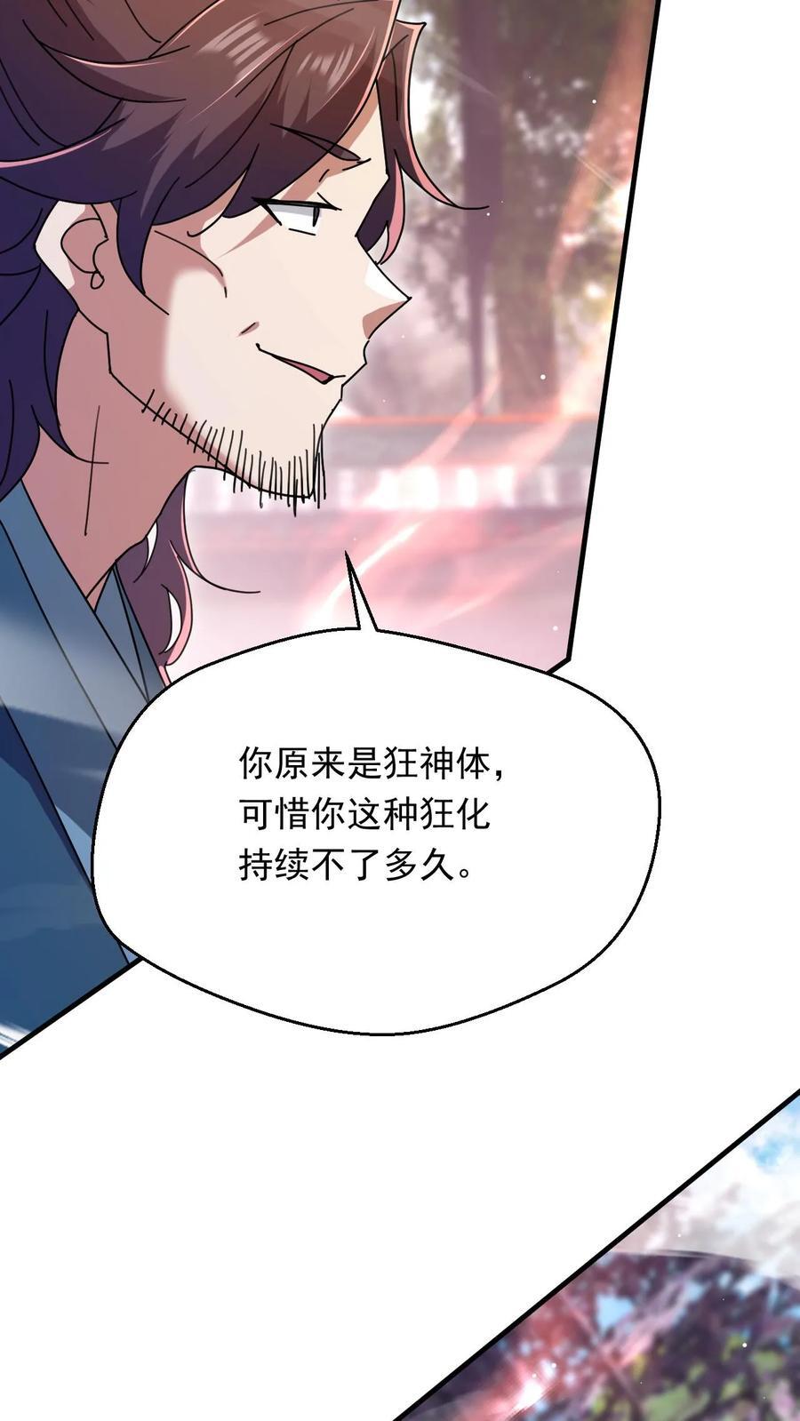 第261话 风华绝代李成帝37