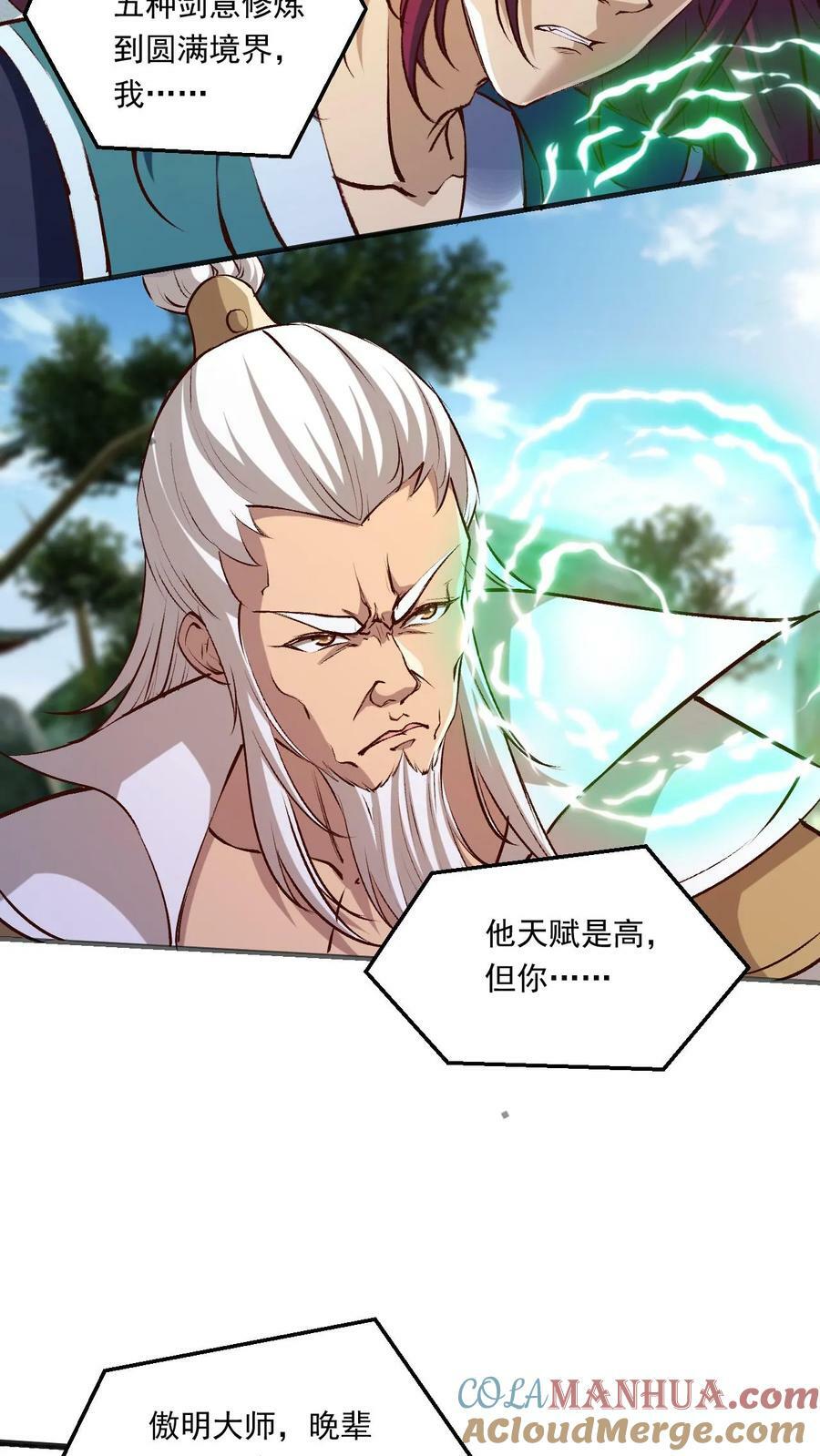 第192话 崩溃的傲无双14