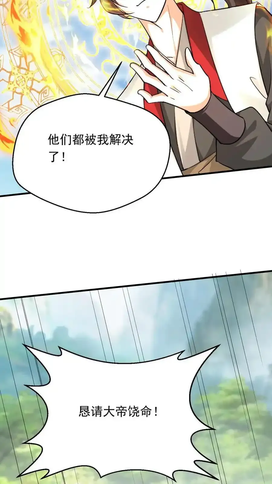 第316话 万古无敌25