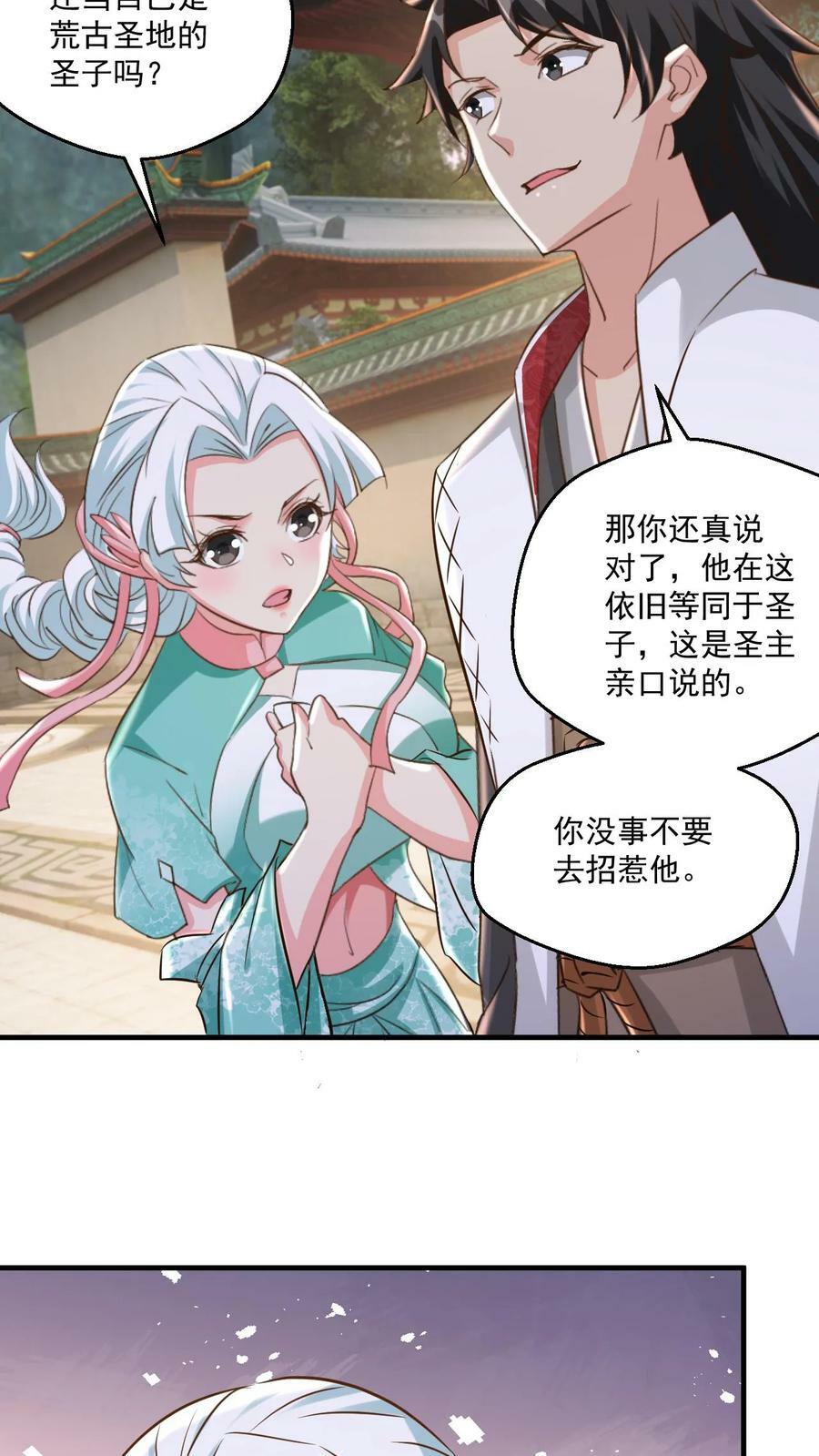 第72话 重瞳神子21