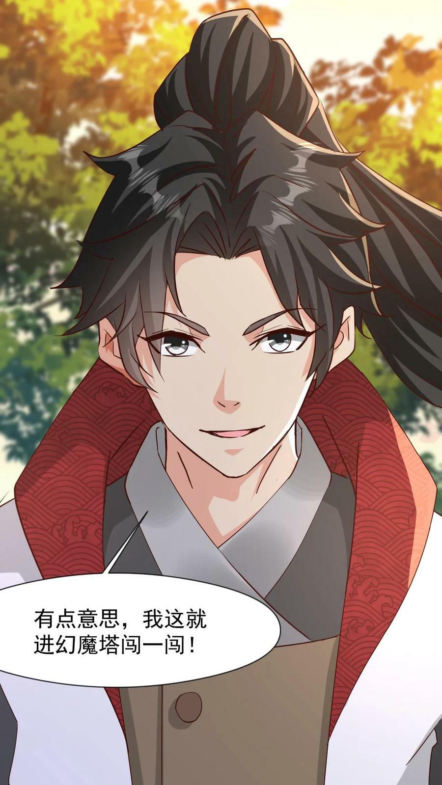 第19话 挑战幻魔塔17