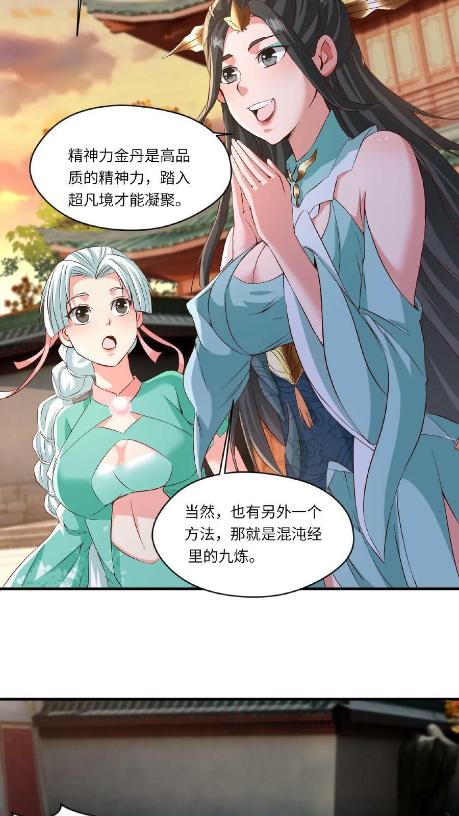第86话 帝天的办法7