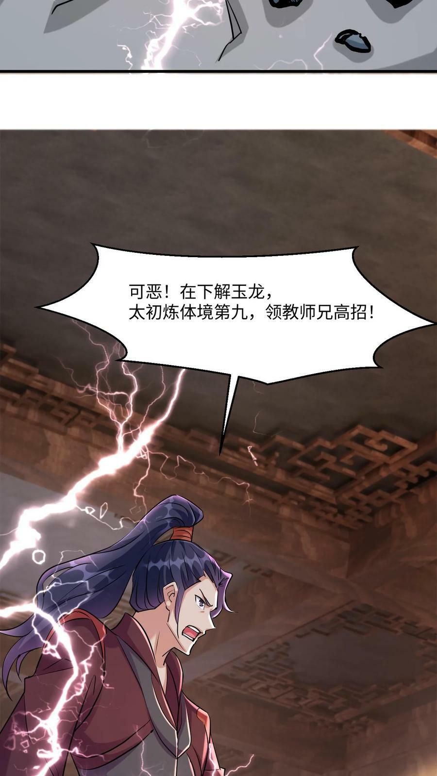 第14话 坑你没商量15