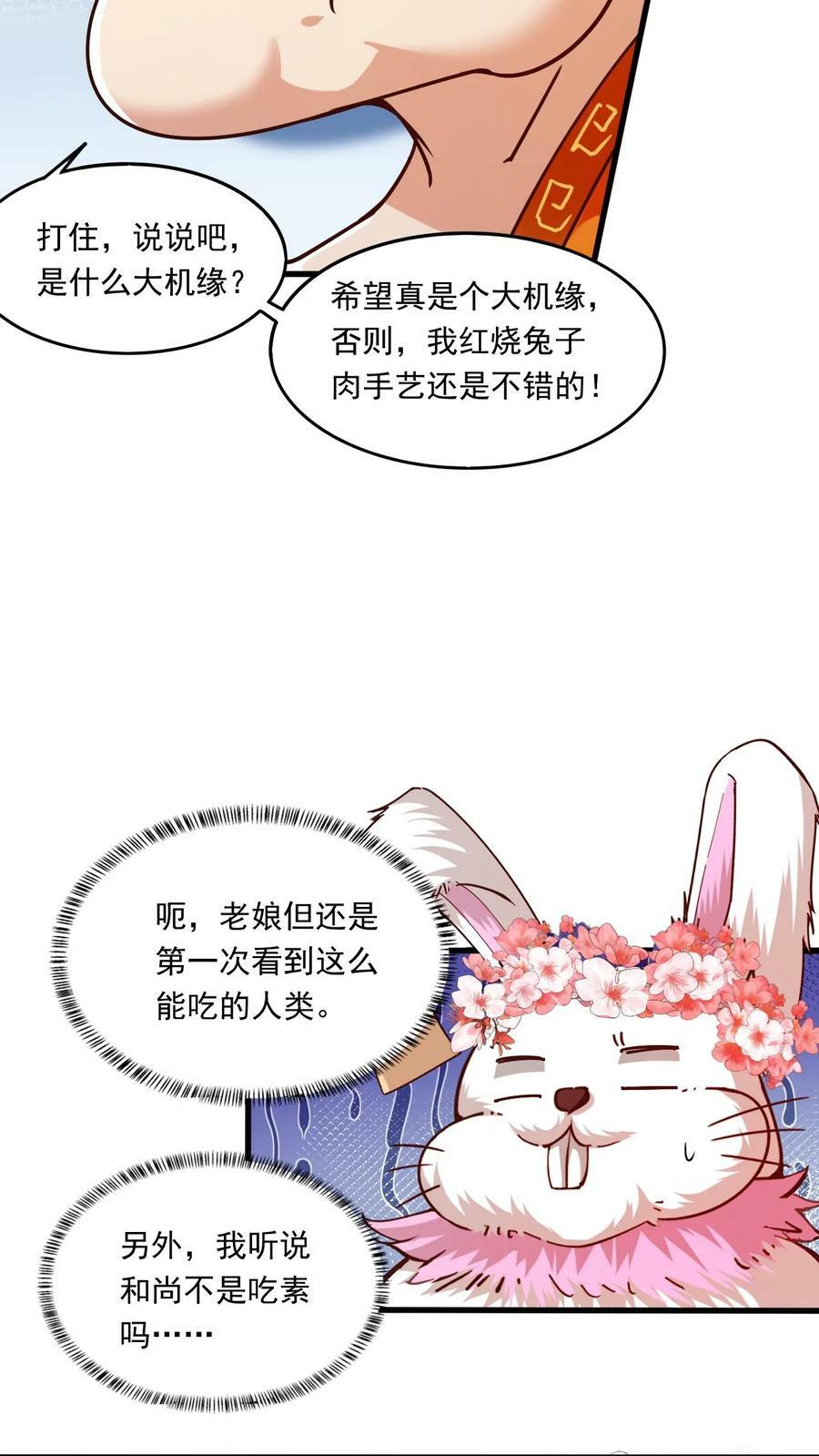 第155话 大机缘25