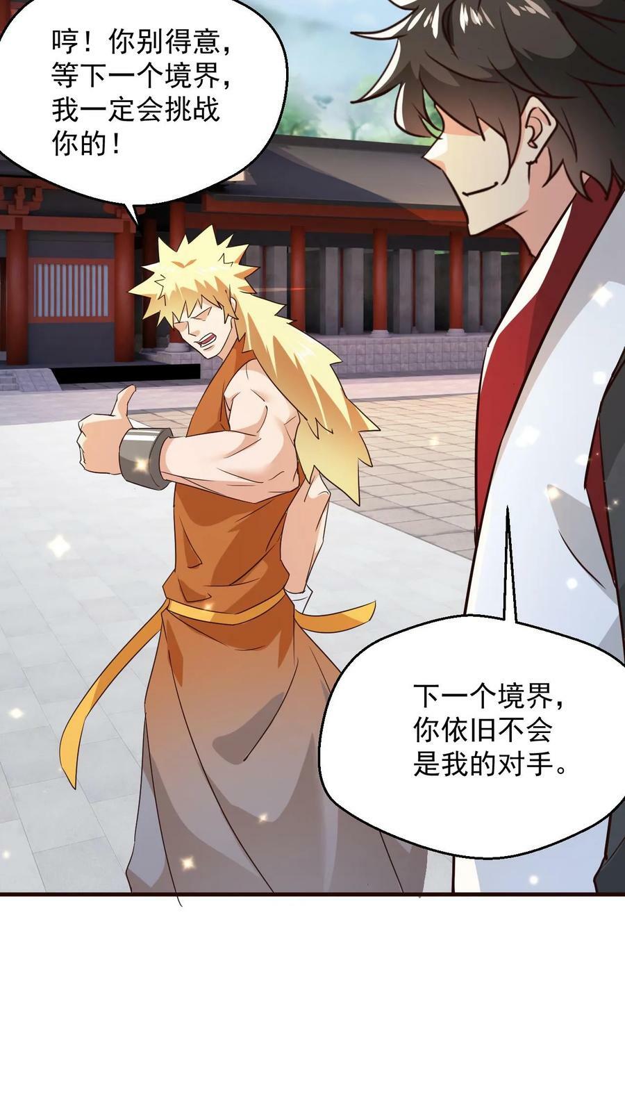 第106话 高手来袭23