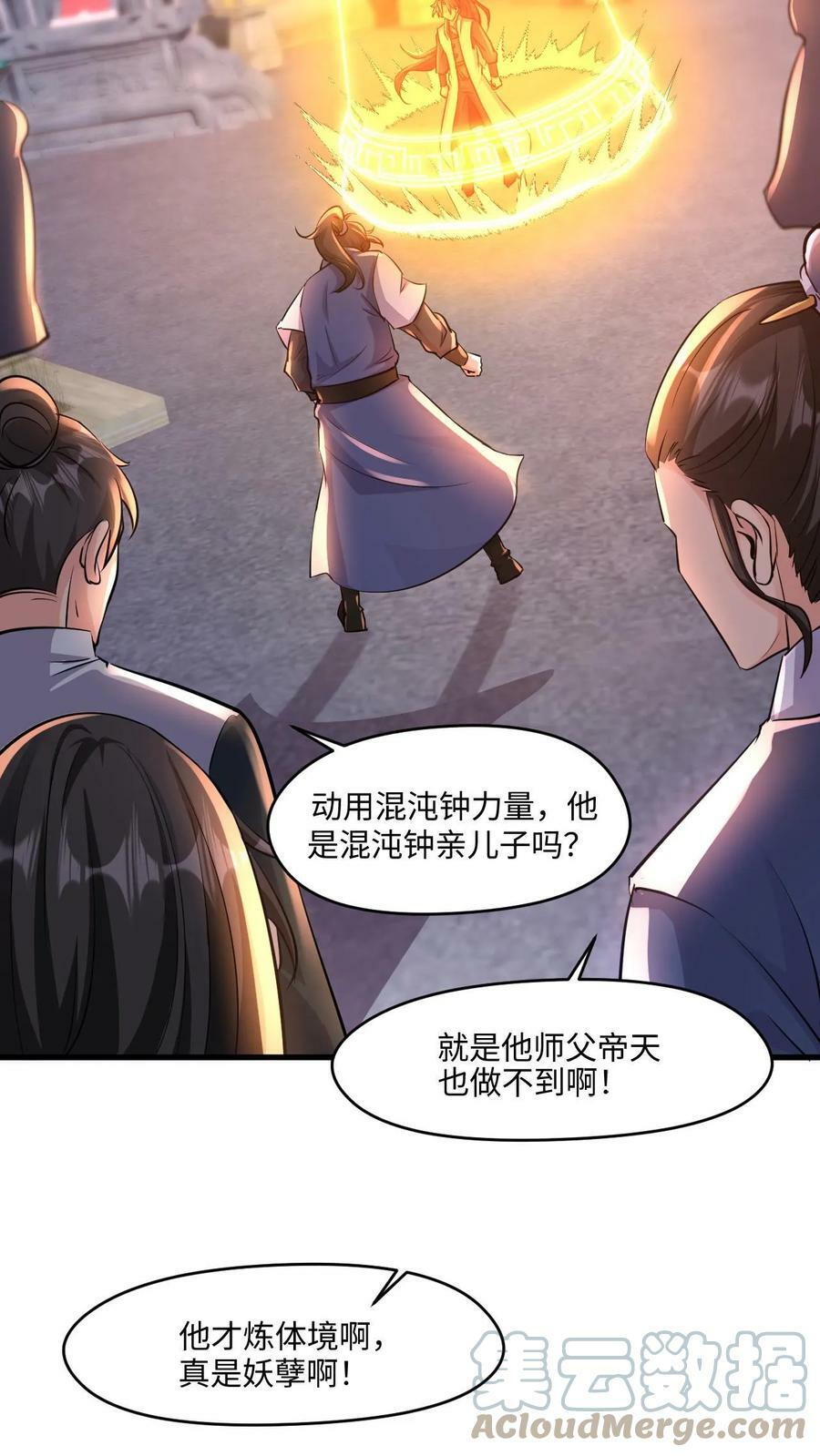 第25话 暴揍圣子4