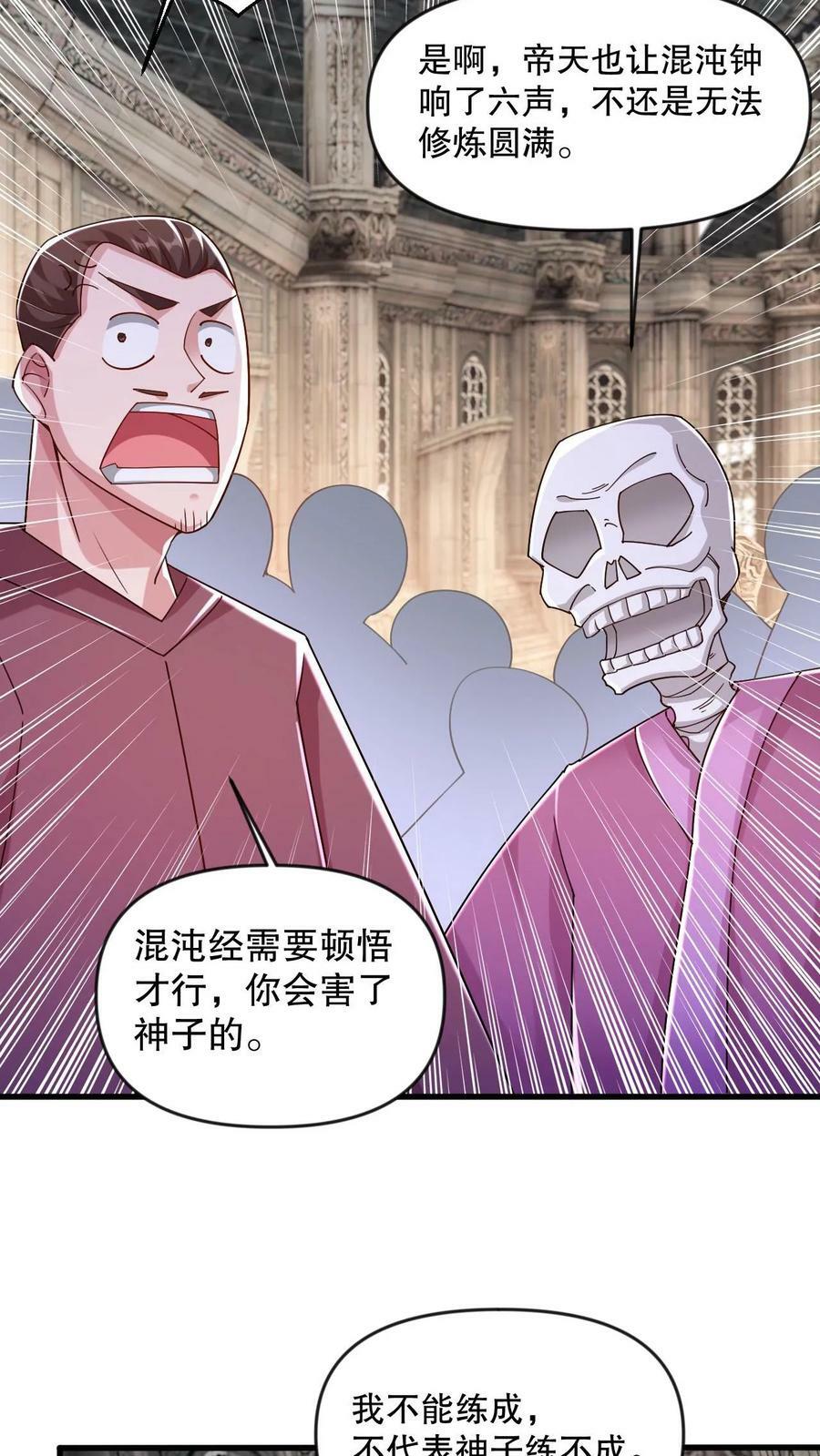 第2话 我选混沌体34