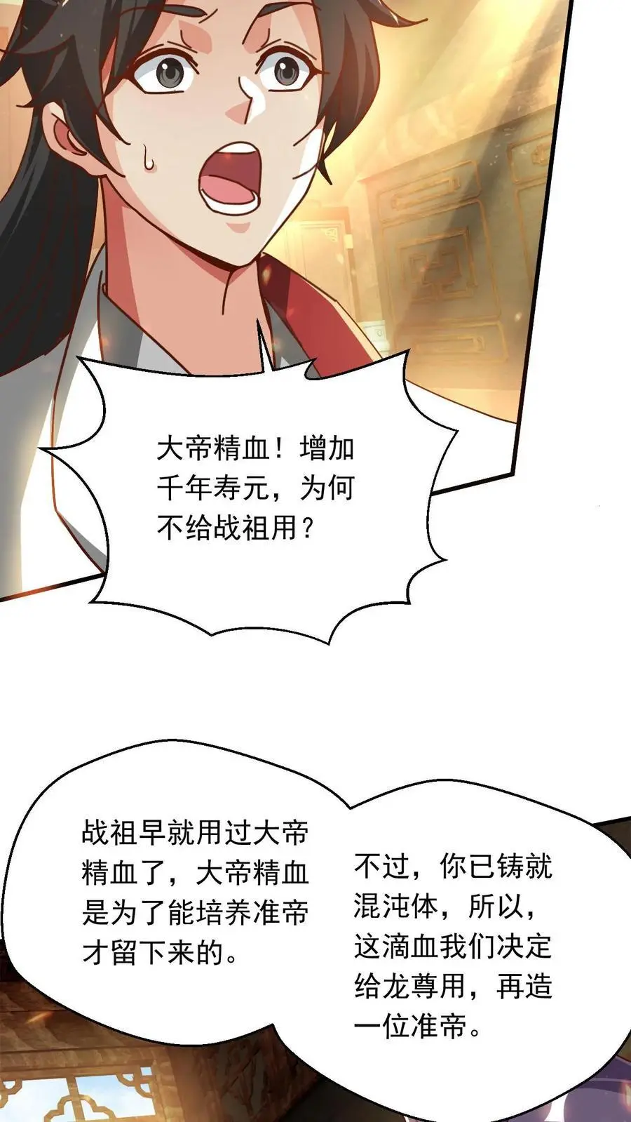 第289话 制造准帝7