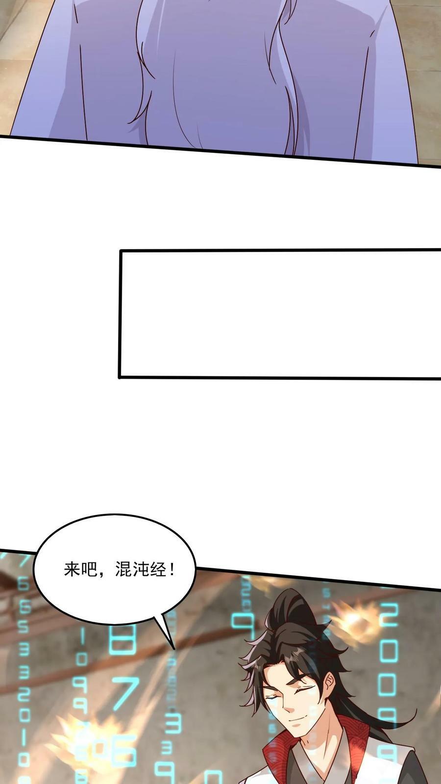 第204话 开始铸就混沌体19
