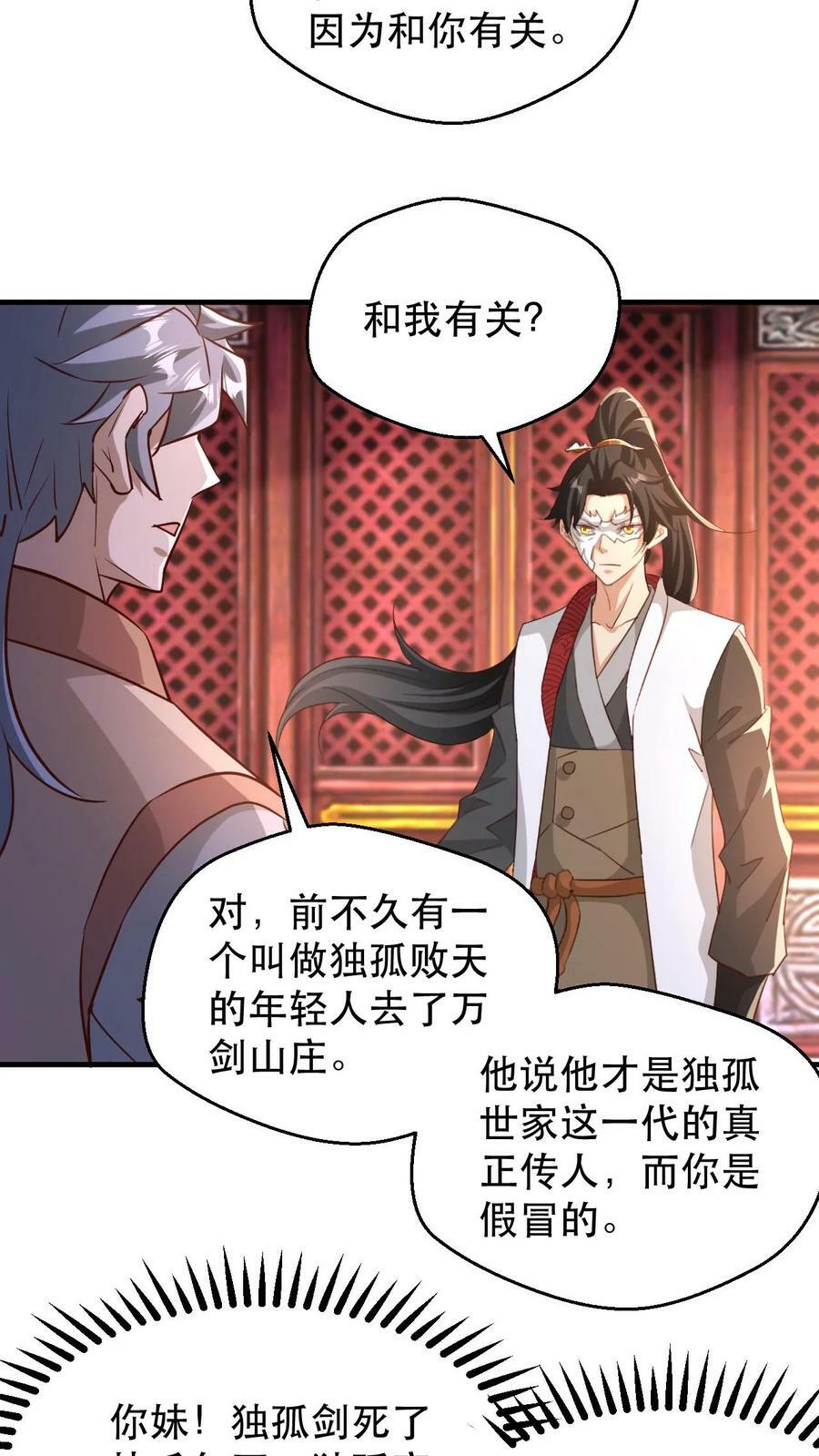 第183话 真假传人15