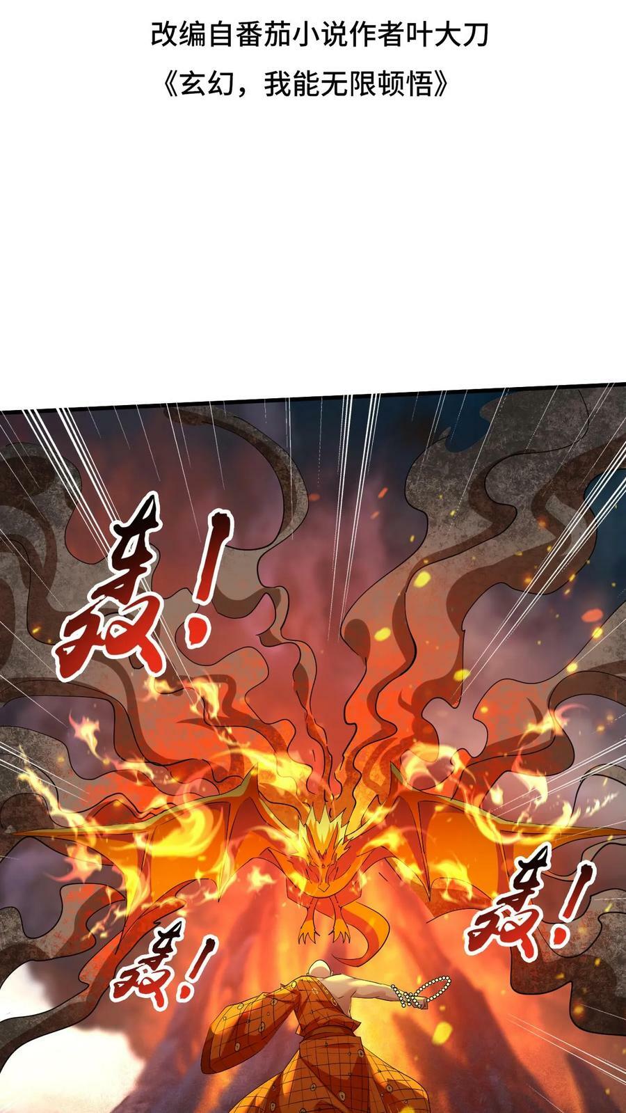 第150话 圣兽齐聚1