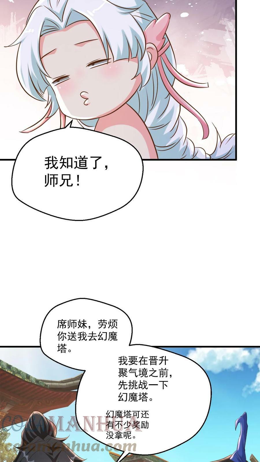 第72话 重瞳神子22