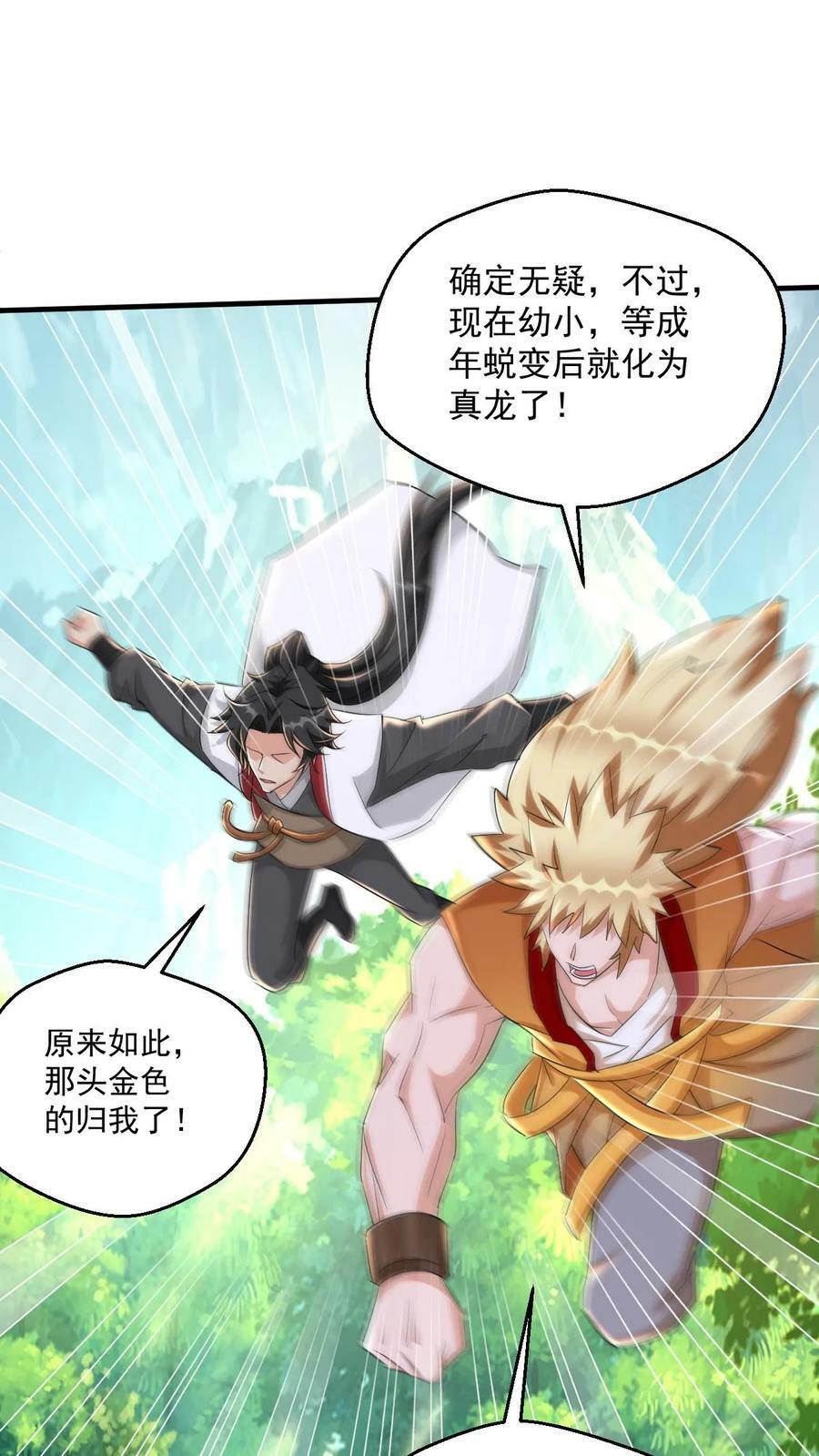 第58话 一人败双龙4