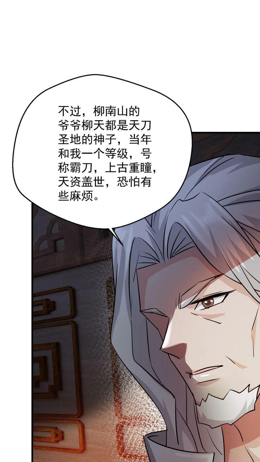 第78话 师尊看这是什么29