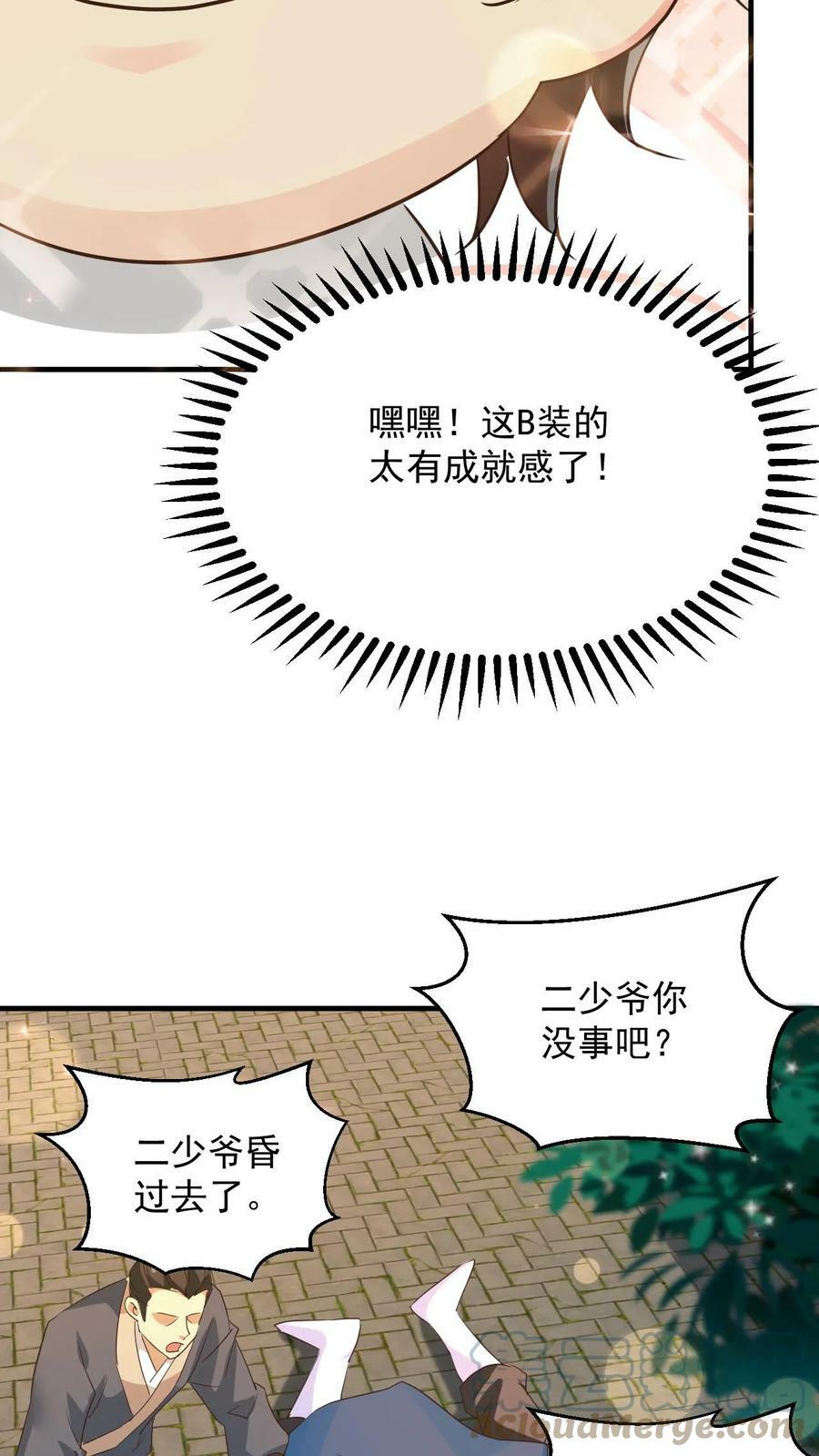 第97话 叶大刀稳得一批6