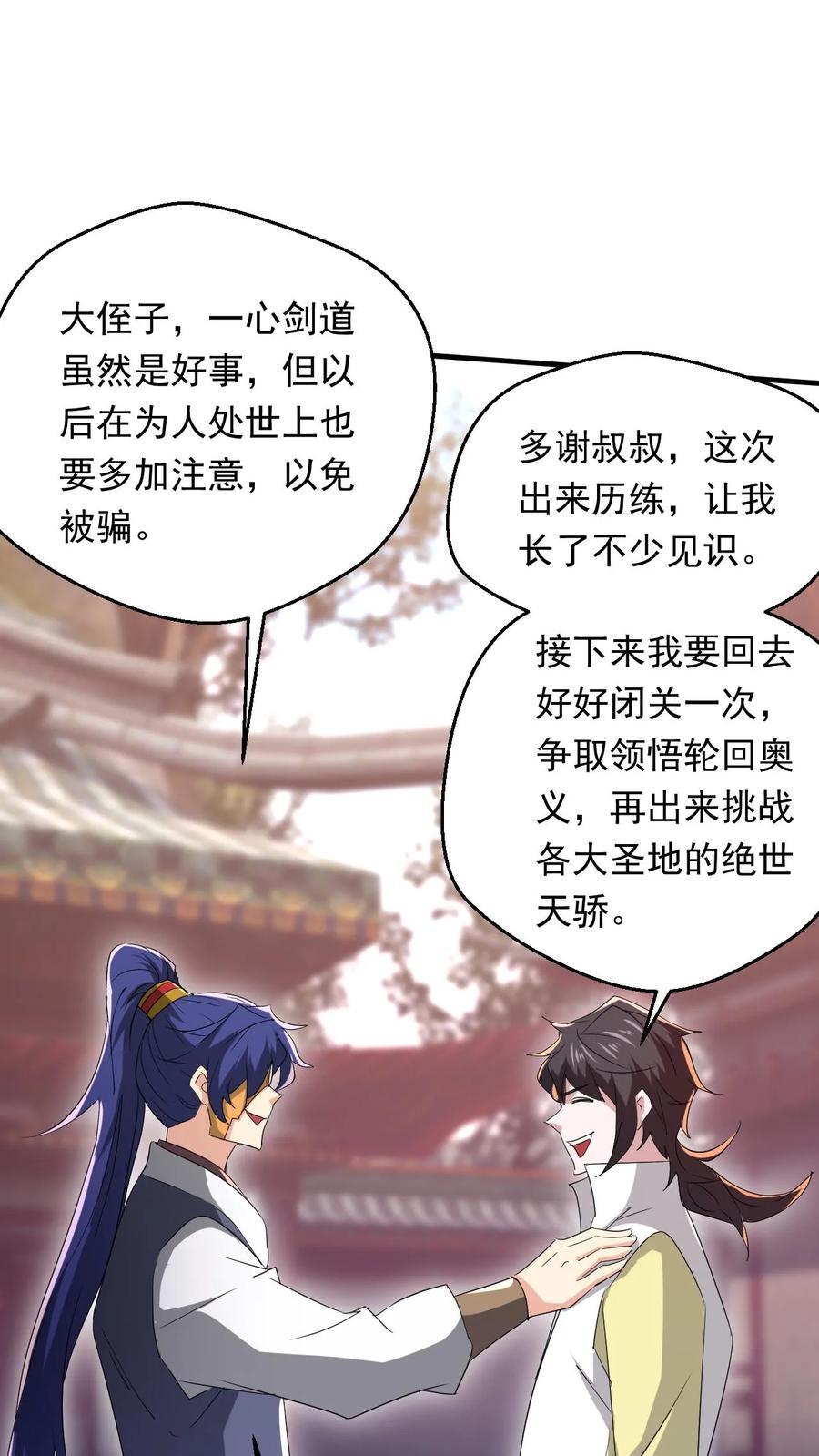 第259话 打入太初内部25