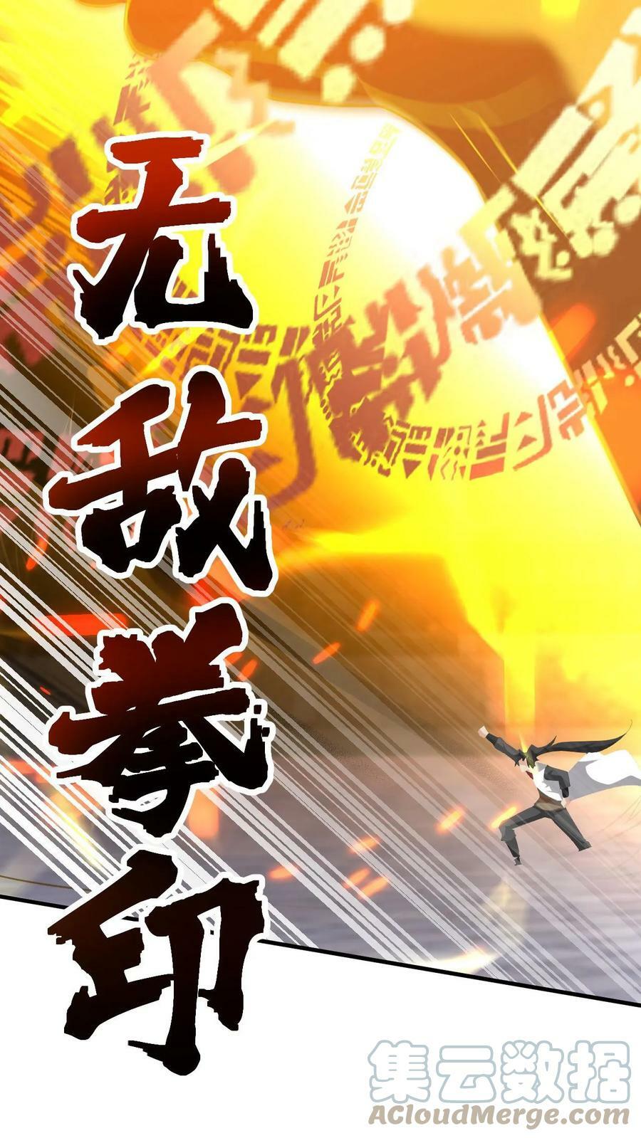 第93话 无敌拳印28