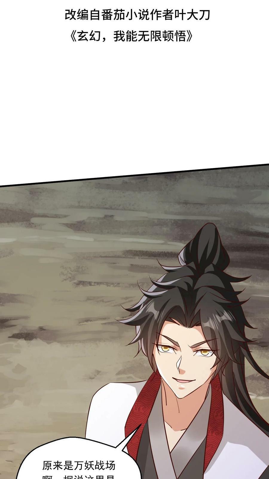 第149话 宝物现世1
