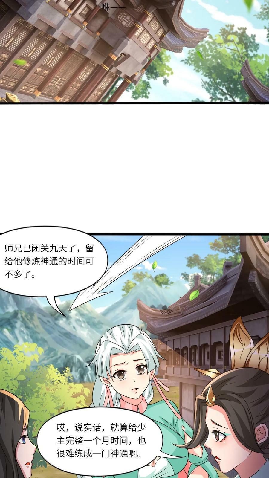第85话 乘风御剑11
