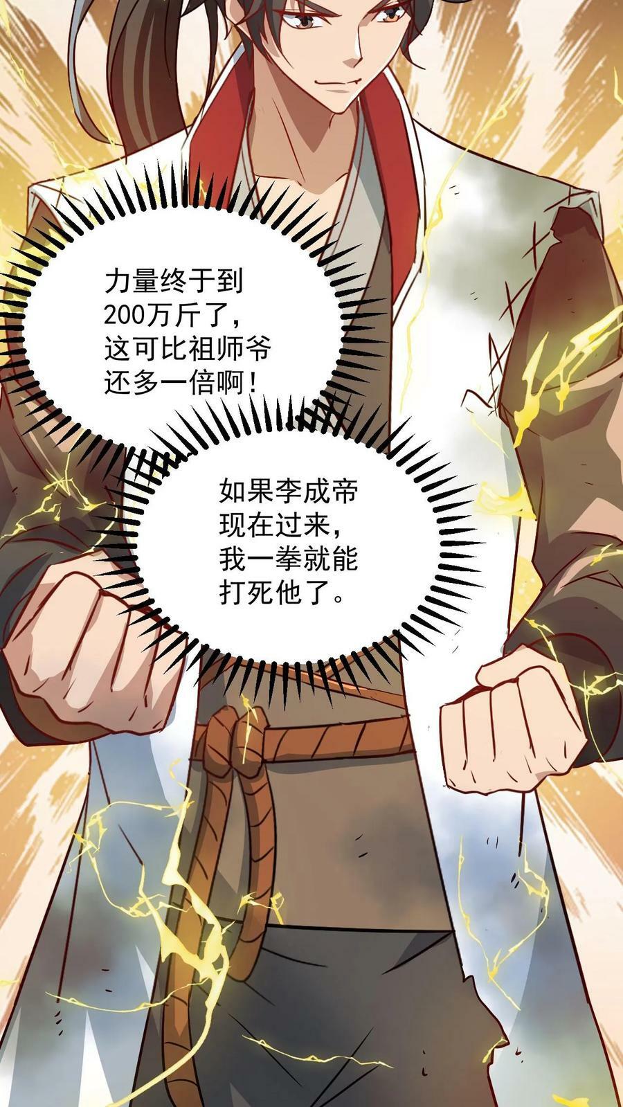 第78话 师尊看这是什么11