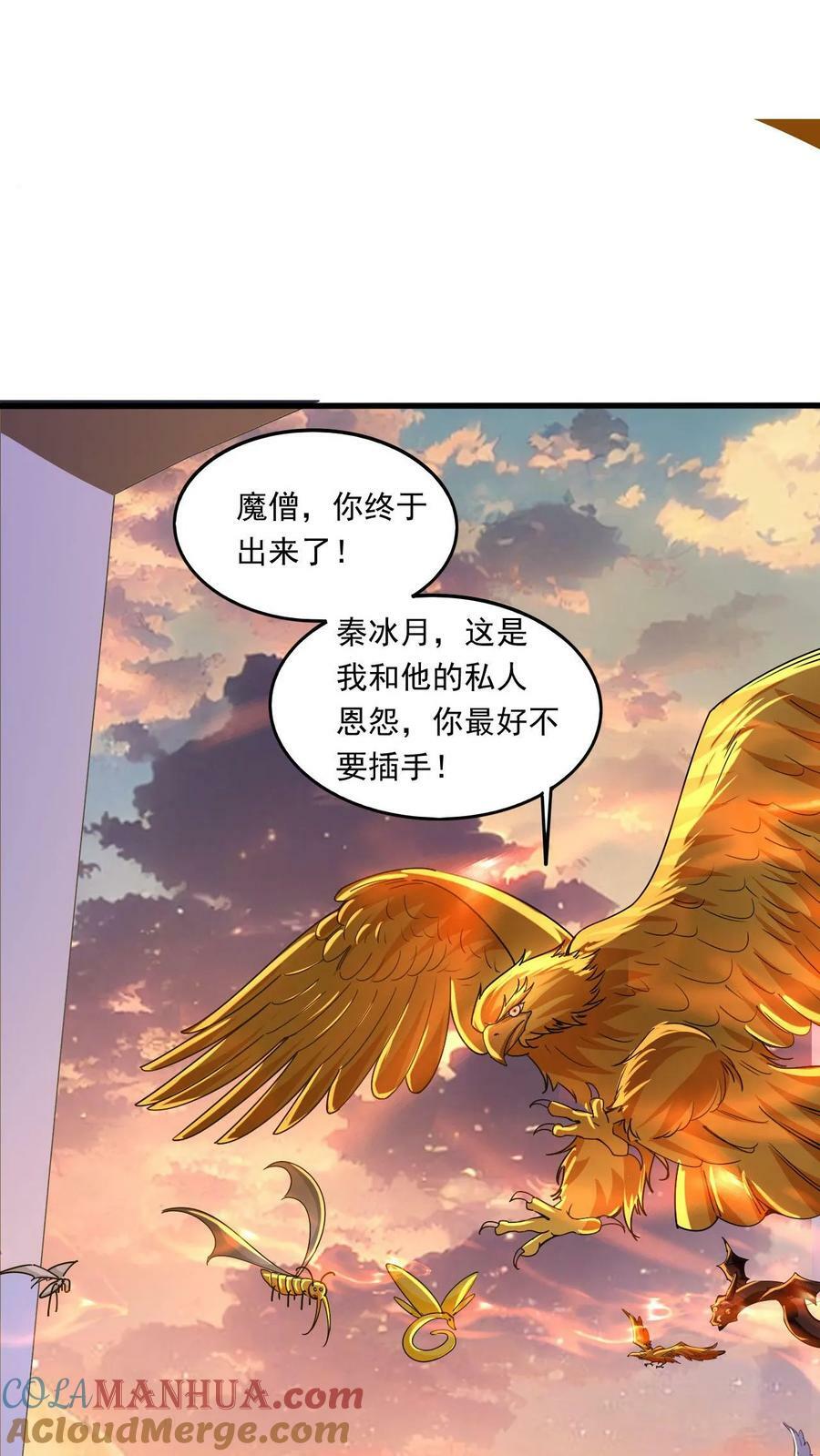 第159话 激斗金翅大鹏30
