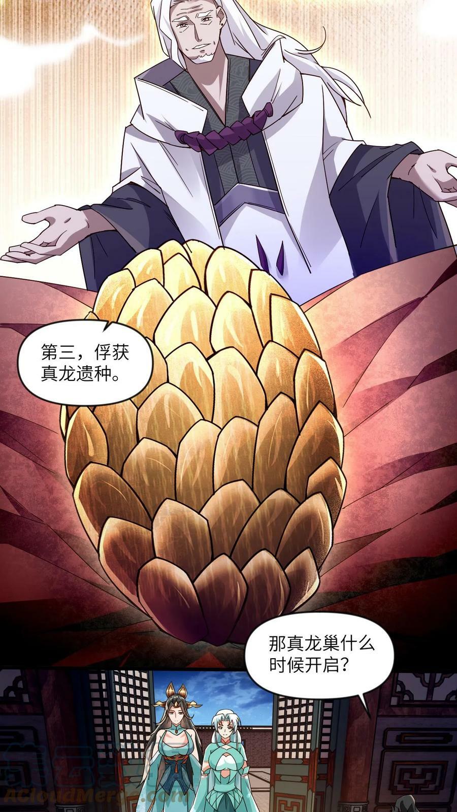 第10话 真龙巢穴12