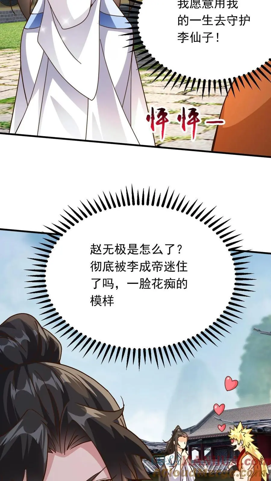 第270话 神魂颠倒的赵无极2