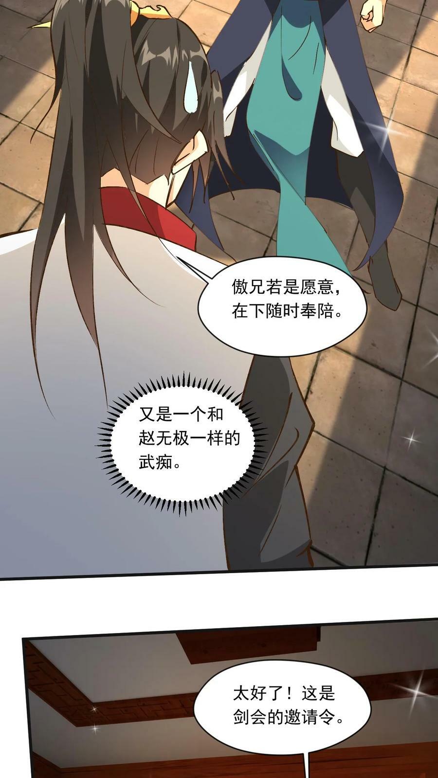 第173话 飞仙台之战5