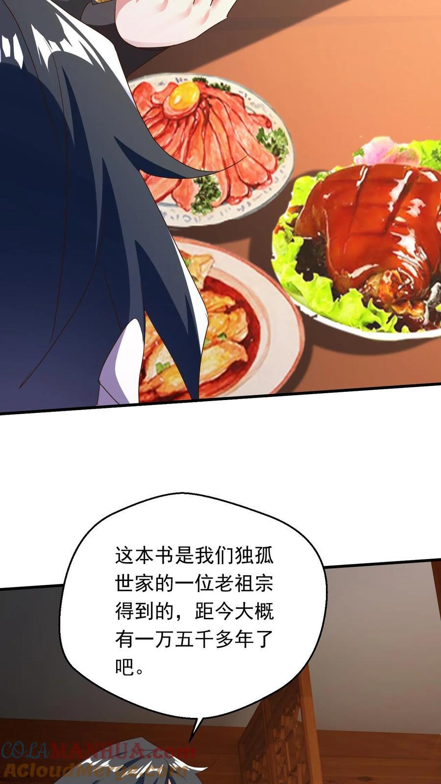 第249话 邀战中土群英14