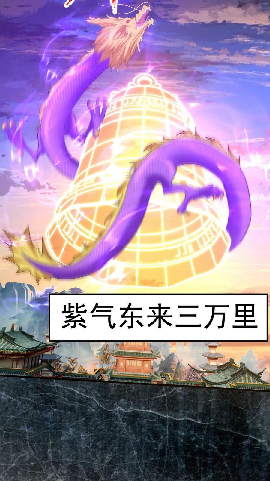 第205话 紫气东来三万里17
