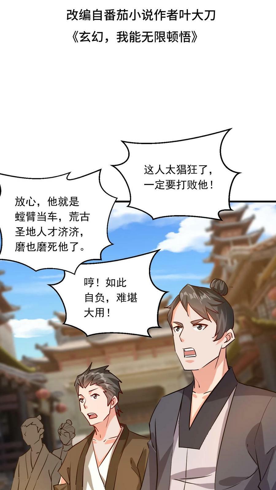第142话 只用一招1