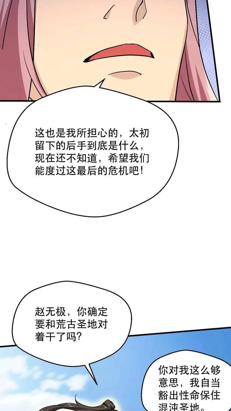 第310话 围攻混沌圣地7
