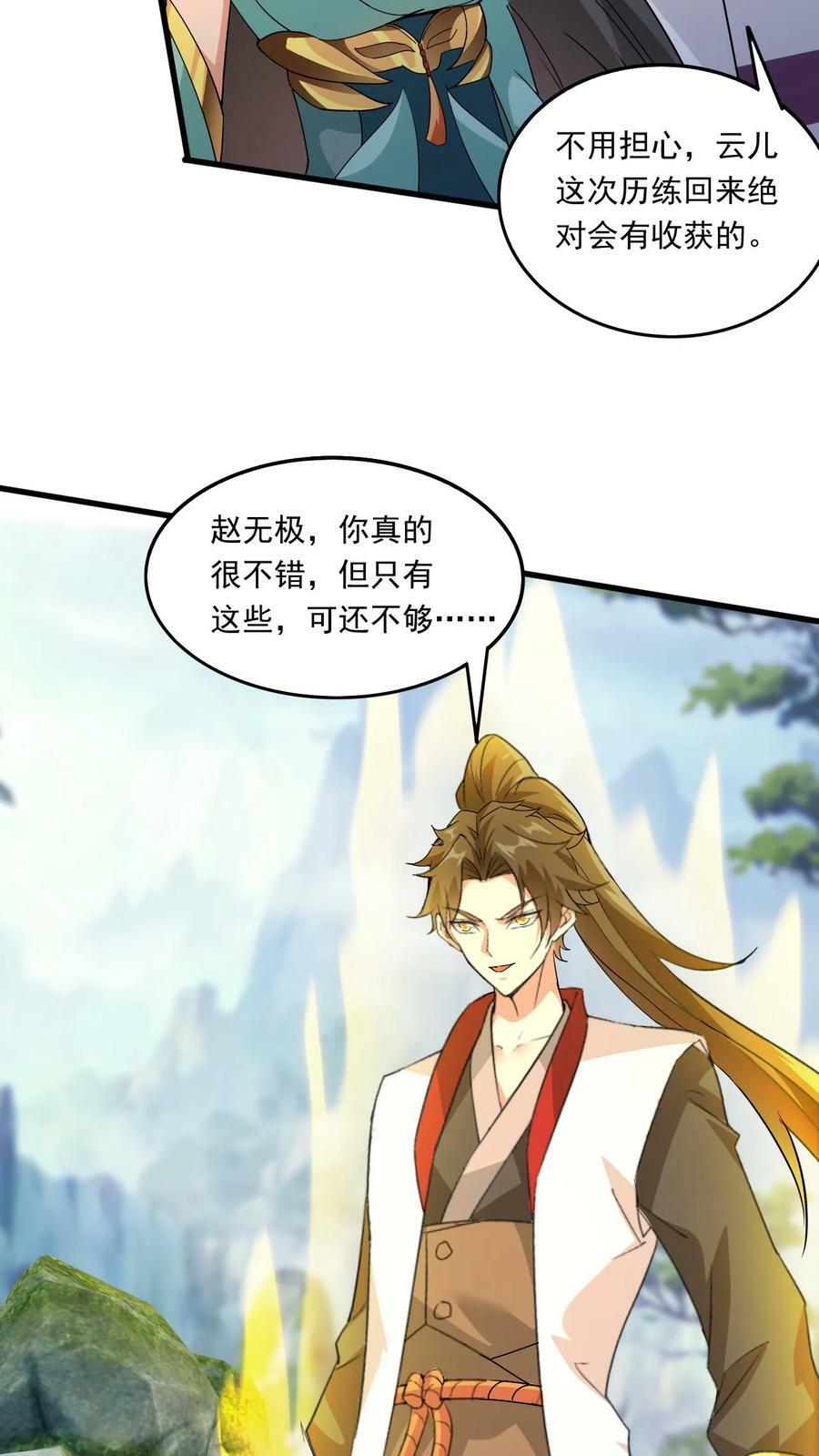 第203话 强大的奥义19
